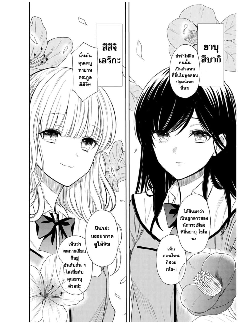 1 nen A gumi no Monster ตอนที่ 2 (6)